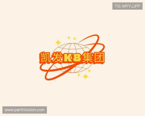 认识凯发k8集团